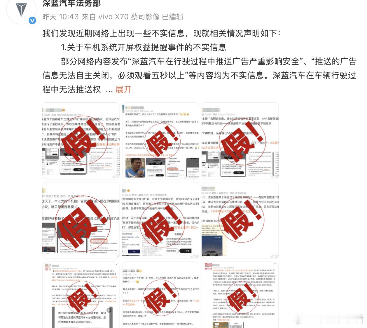 被投诉后深蓝汽车被曝在行驶中推送广告，官方辟谣！6月3日消息，深蓝汽车法务部