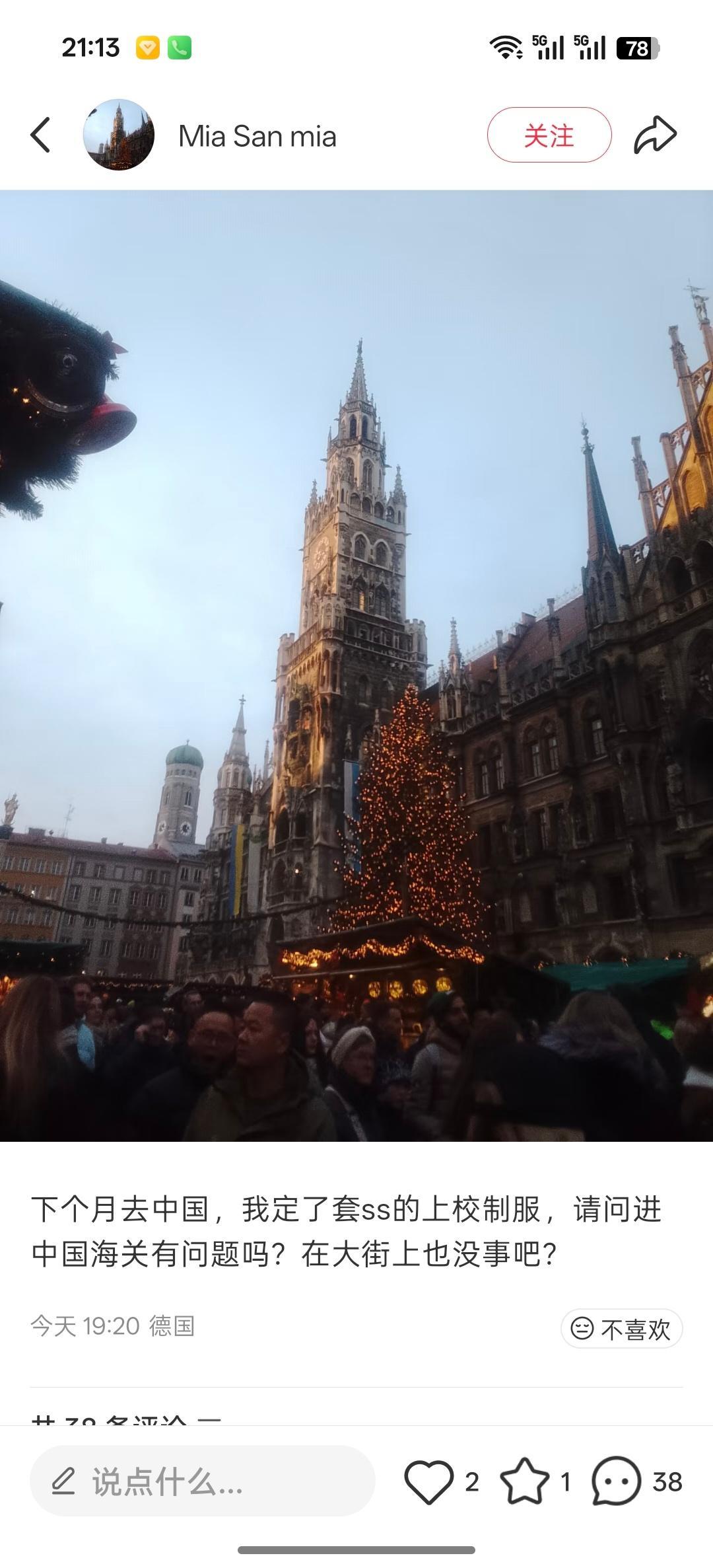 自称德国人，在小红书发帖问：“我带SS(党卫军)上校服去中国会有问题吗？”评论区