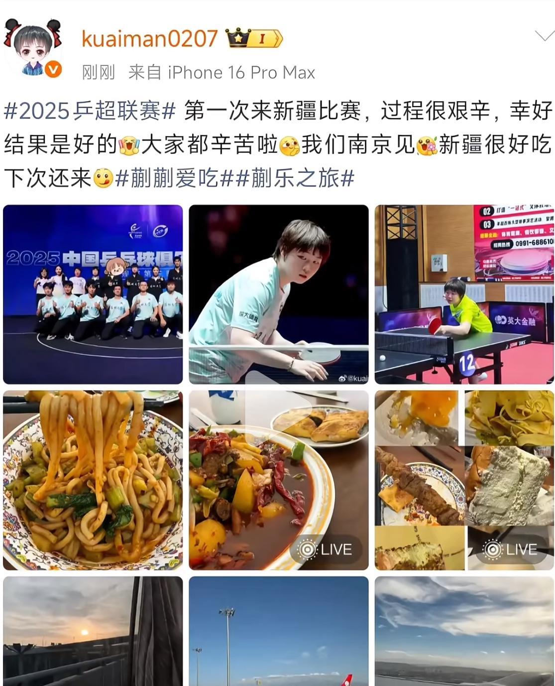 蒯曼发文总结乒超联赛第三阶段：比赛很辛苦结局很好新疆很好吃下次还来！在新