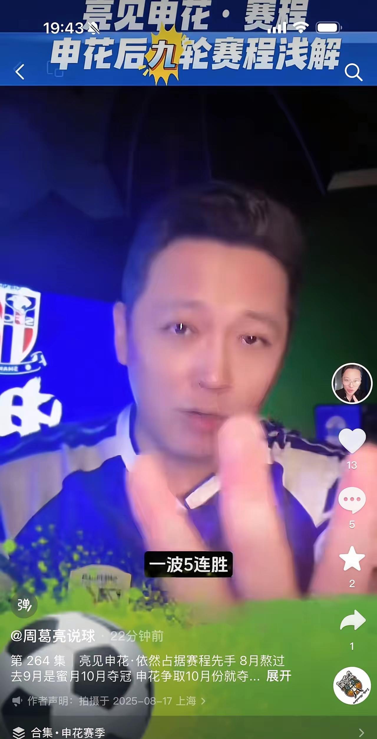 如意算盘再度落空铁杆蓝嘴周亮力挺申花，本也无可指责。然而，他在力挺申花之时却贬