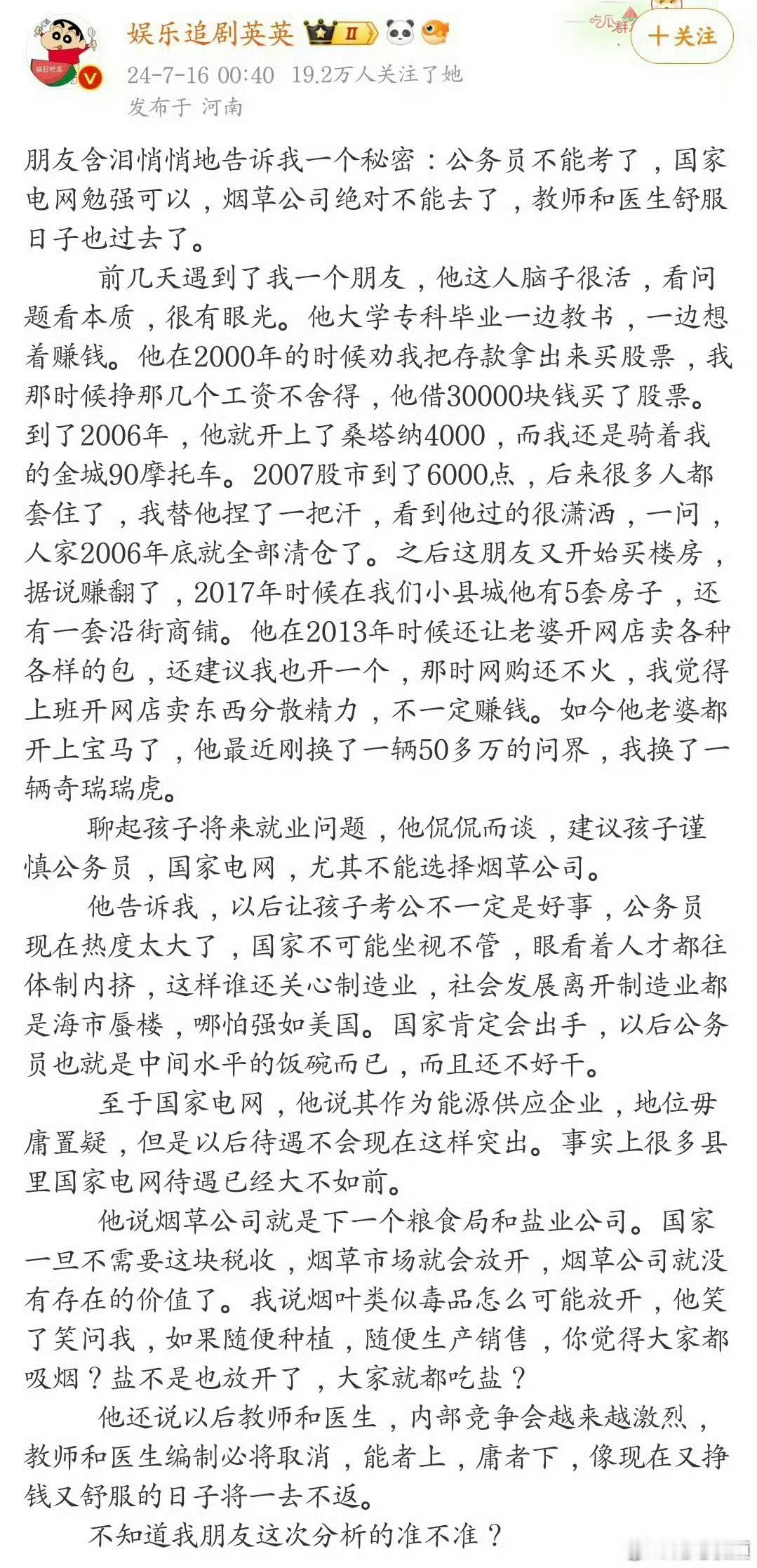 朋友含泪悄悄地告诉我一个秘密：公务员不能考了，国家电网勉强可以，烟草公司绝对不能