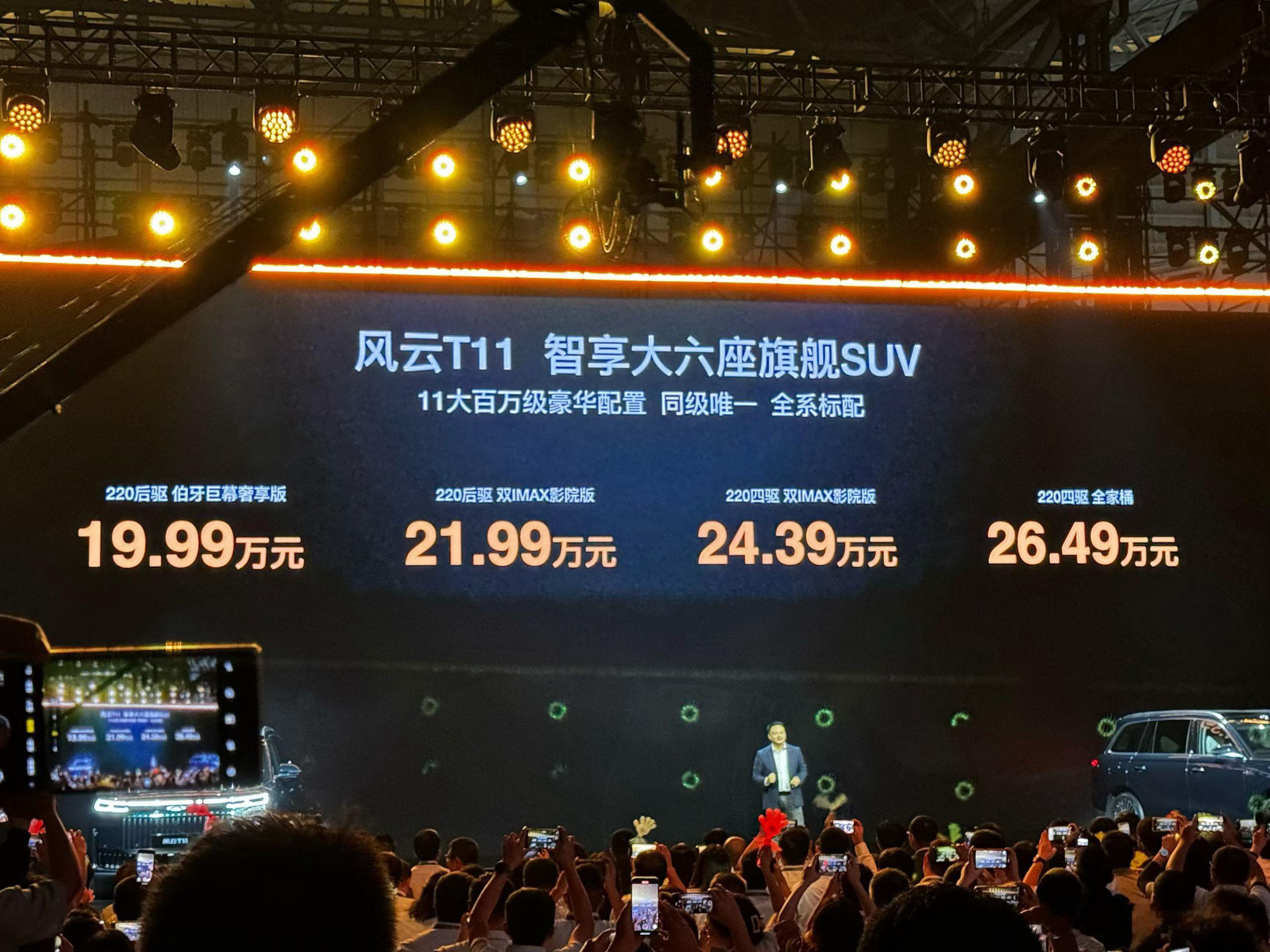 这价格怎么样？奇瑞风云T11预售19.99万起​​​