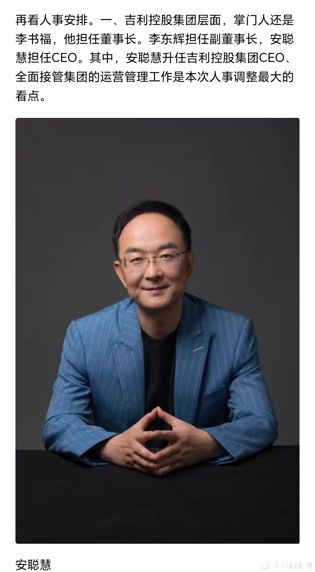 吉利与极氪合并其实，从5月份的最新高管组织架构大家应该就能看得出“一个吉利”的路