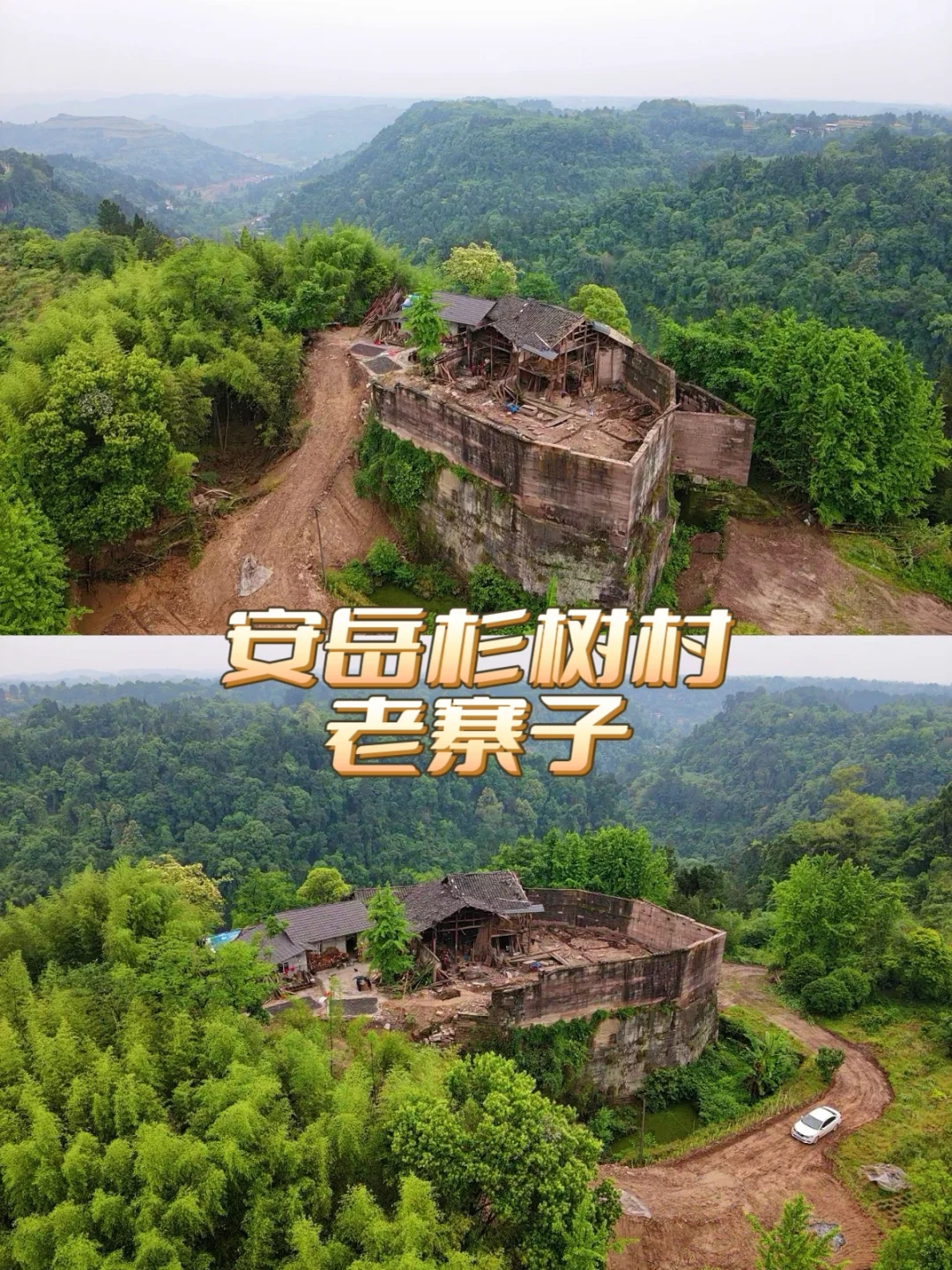 安岳的山野间，藏着一座东方版的传世古堡