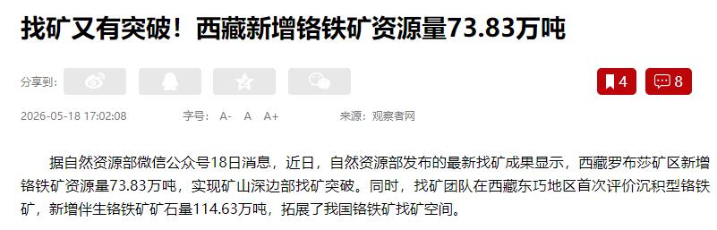 全世界找了上百年的第四种铬铁矿，竟然被中国人找到了！央视新闻5月18号爆
