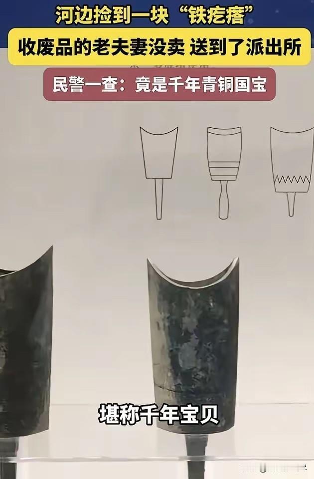 ​近日，浙江湖州一对捡破烂的老夫妇，在河边偶然捡到一个青铜器，想到这可能是个文物