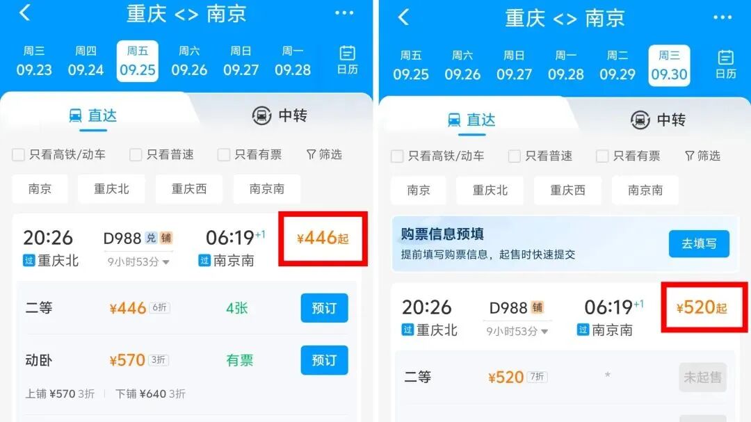 高铁票涨价了? 12306回应