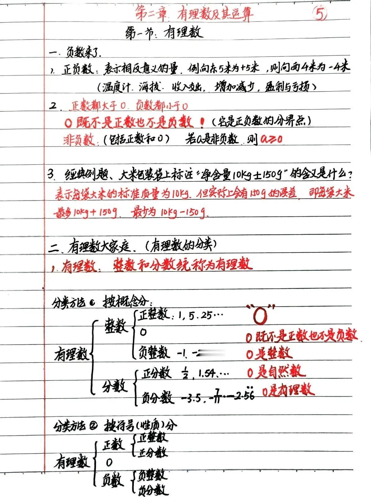 途虫数学极简版教案，专供初一数学薄弱生预习。对标北师大版初中数学教材第二章《有理