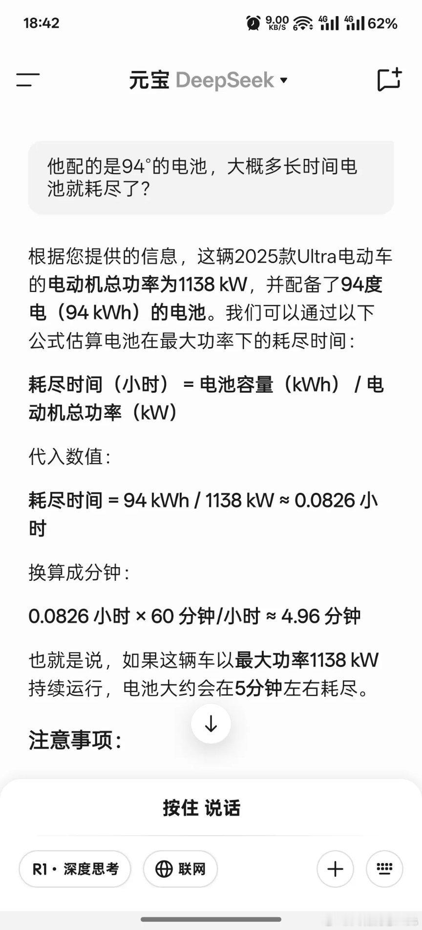 最大功率跑只可以跑5分钟​​​