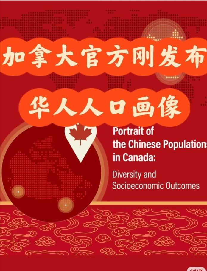 根据加拿大统计局发布的最新报告，加拿大华裔群体正呈现出鲜明特点：坐拥高学历、房产