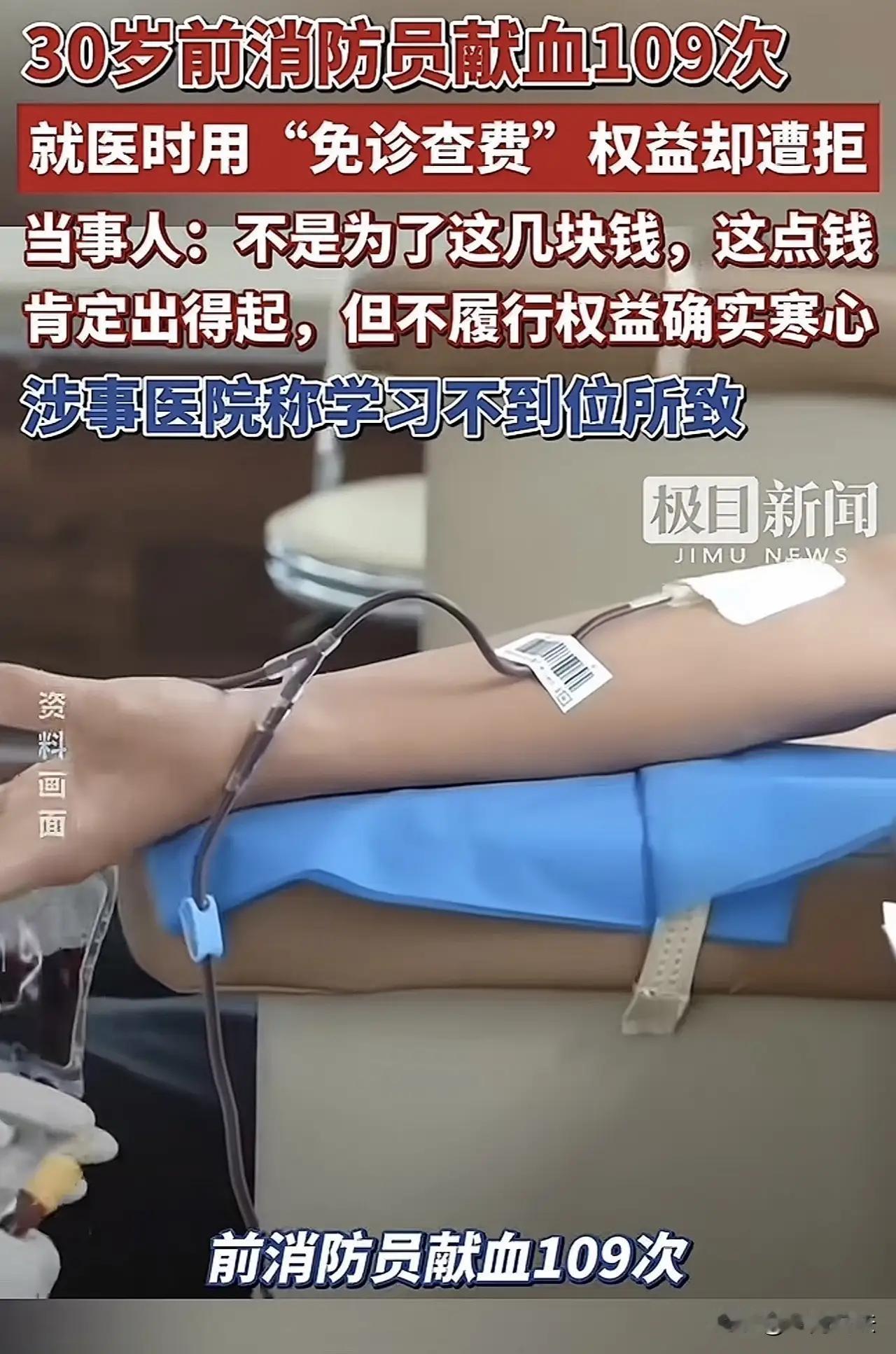 四川icon，一名前消防员无偿献血10年，累计献血109次近4万毫升，按当地政策