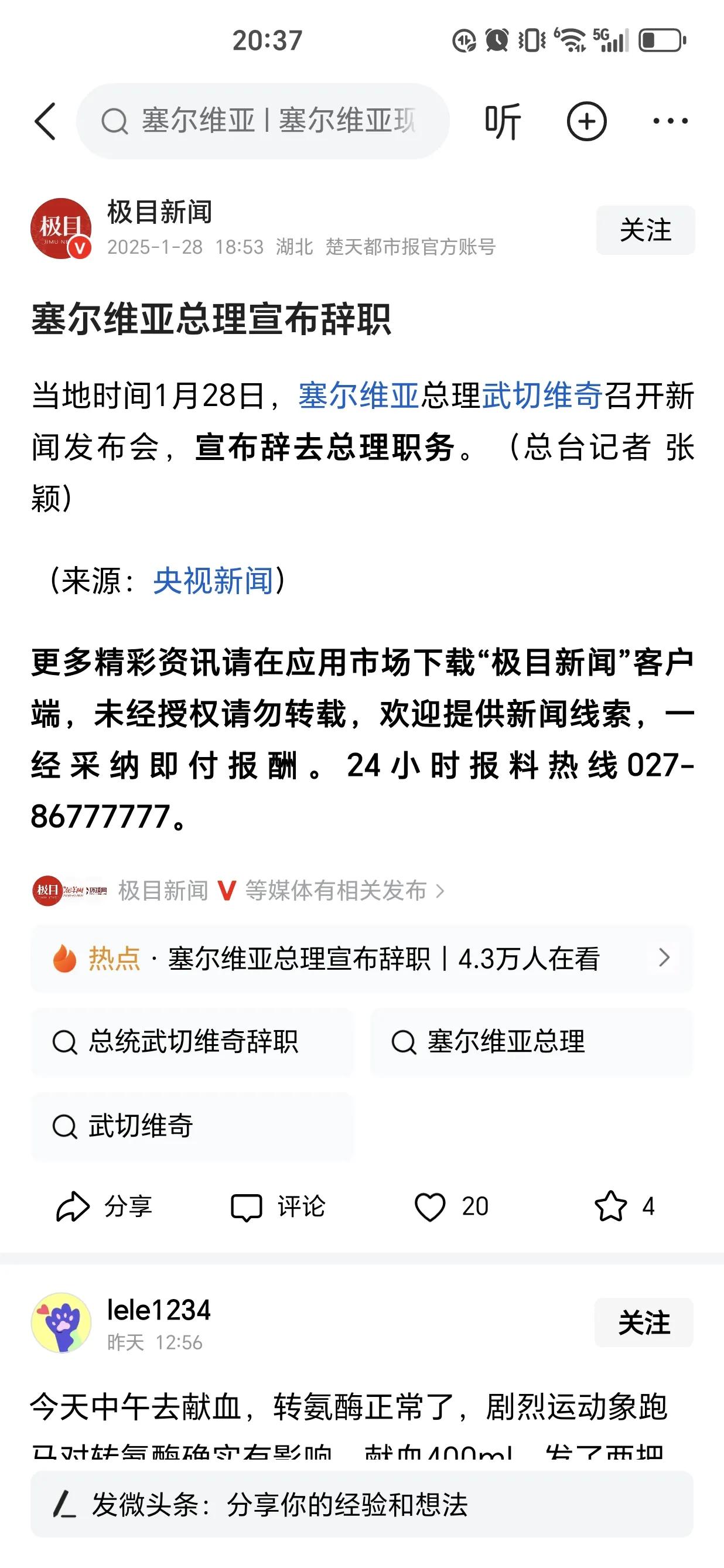 武契奇辞职了，很突然，为什么不干了？