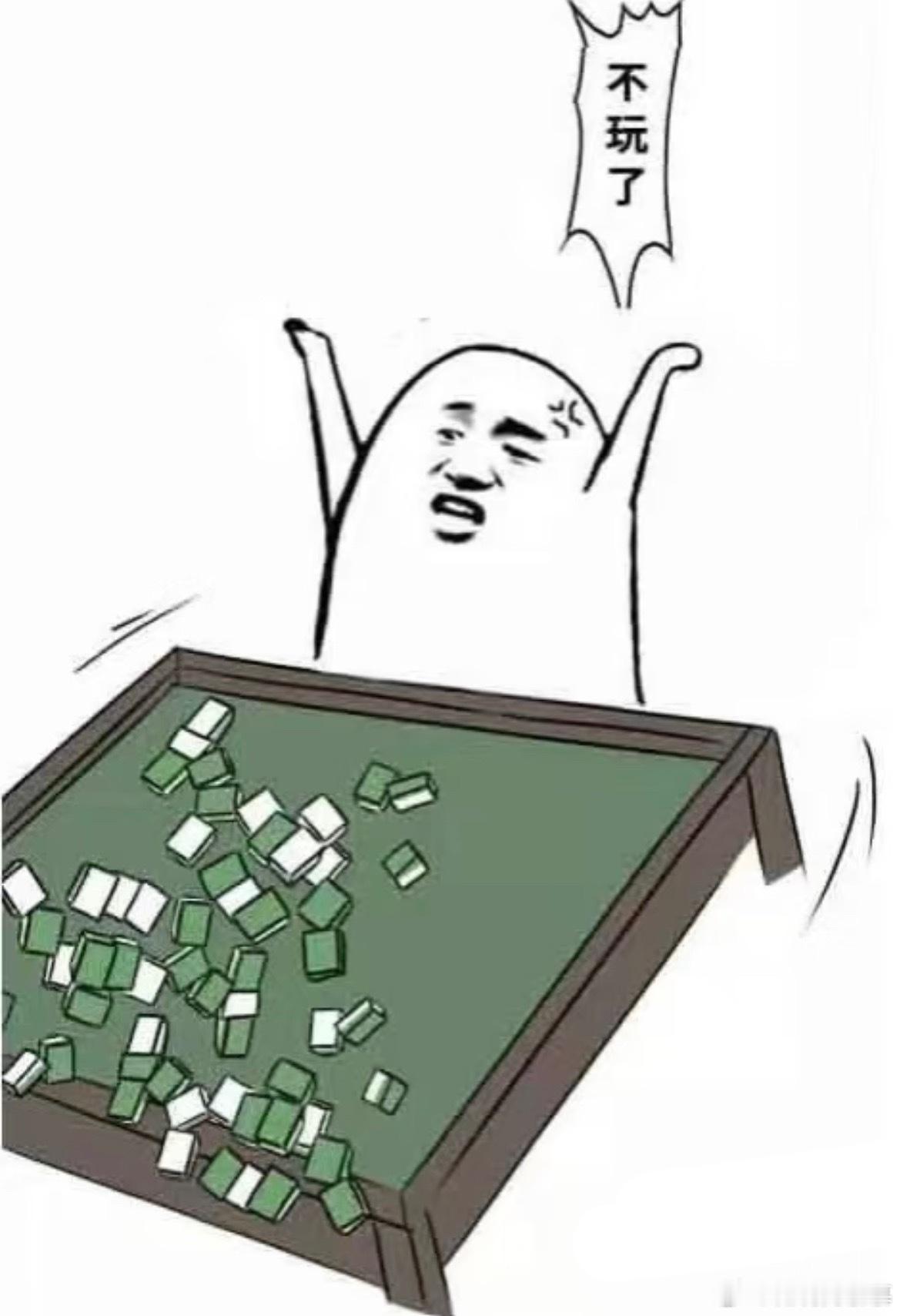 打麻将前想喝酒，打完麻将想去陪酒