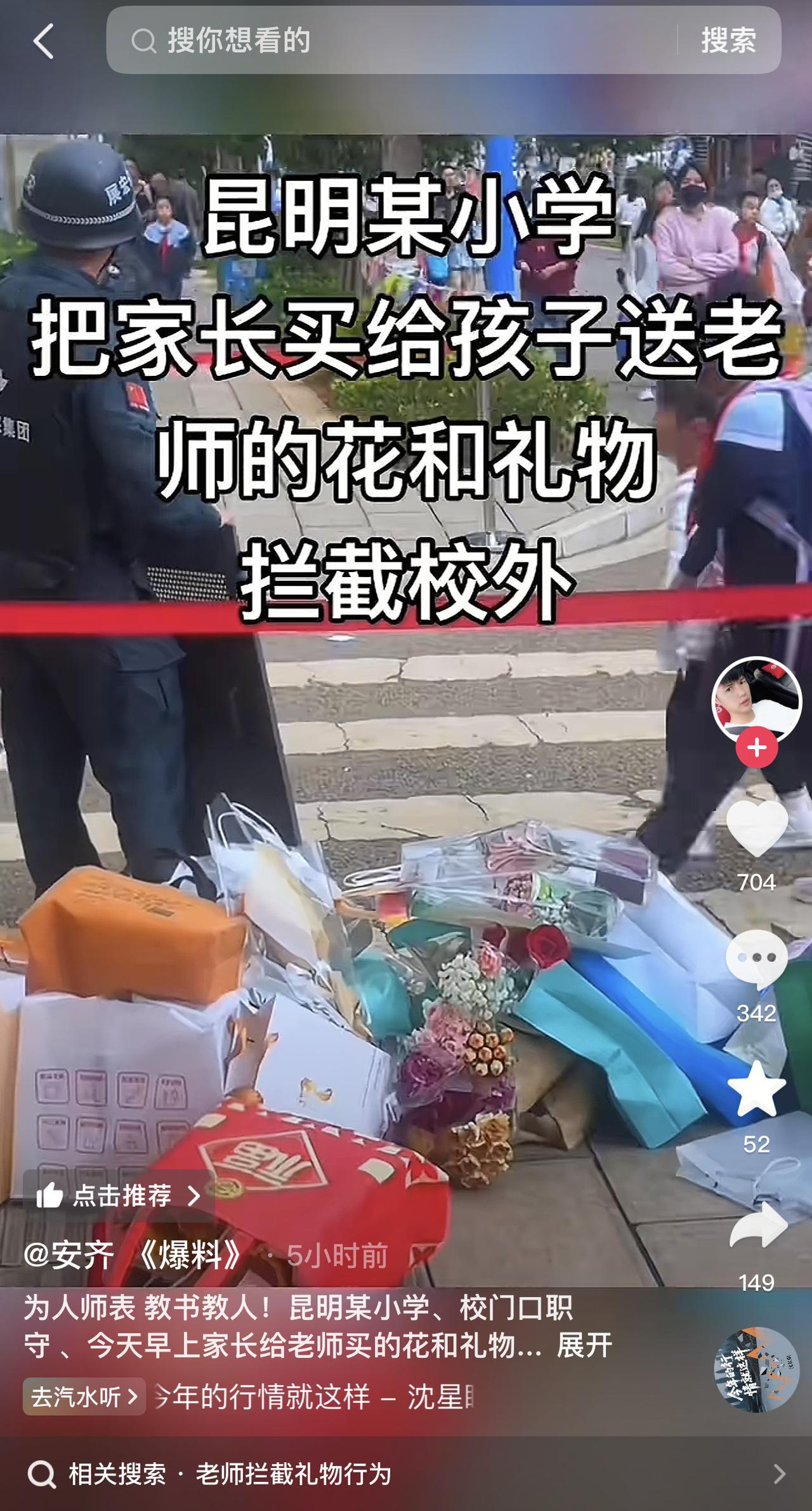 昆明这所小学太刚了！教师节校门口直接拦礼物，全国网友都拍手叫好！现在的教师