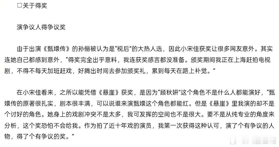 宋佳说甄嬛这个角色谁来演都能红，同意吗？