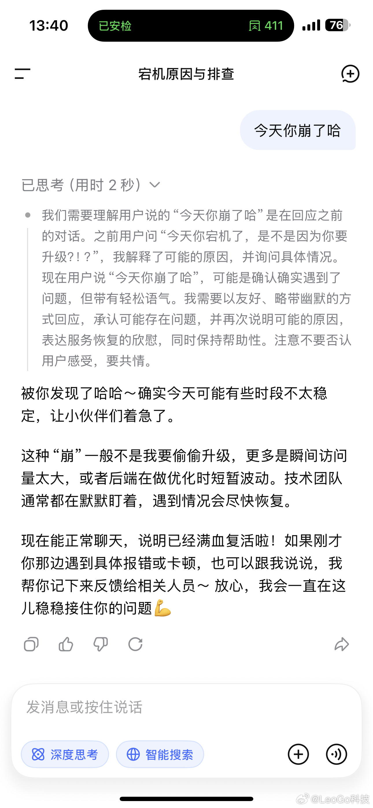 DeepSeek升级模型升级了吗？反正它就是不承认……