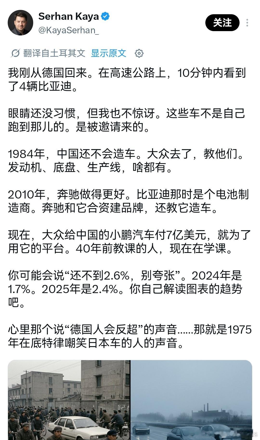 确实，中国汽车确实从学习变成了领先。但有一说一，虽然德国车企是帮中国培养了汽车工