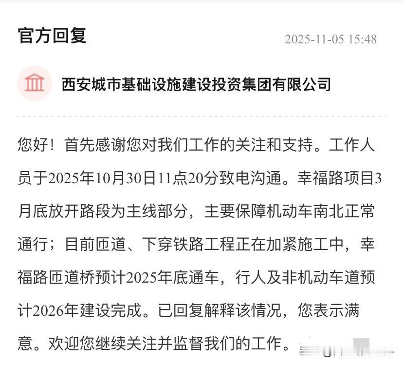 幸福路北延伸工程最新进展！全线开通时间定了？近日，一位西安市民在领导留言板上