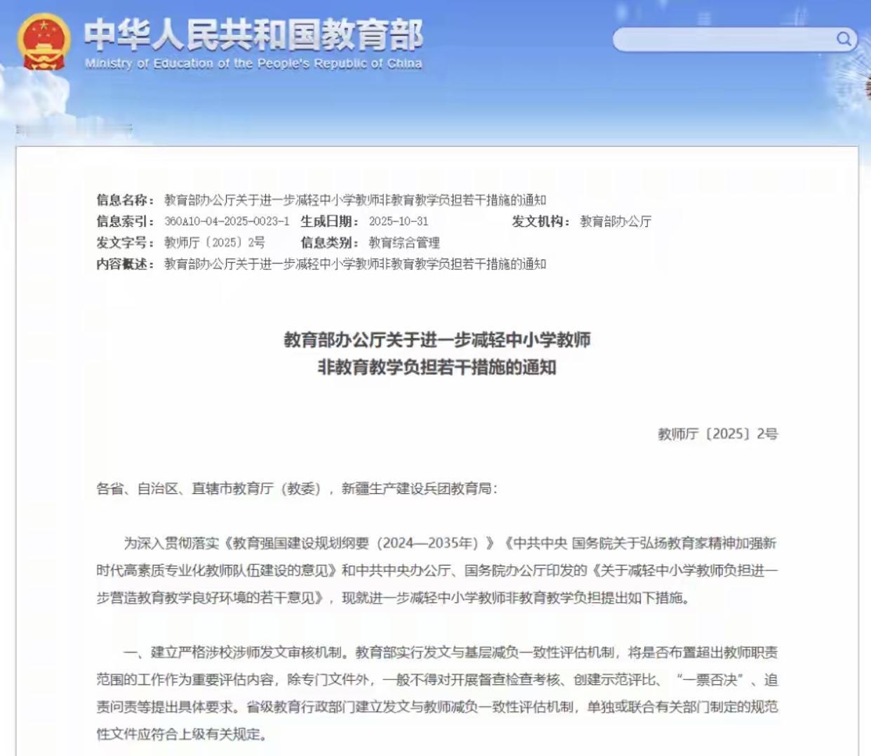 目前来看，中小学教师最大的负担是全天候坐班（班级常驻）+课间管理+午餐管理+课后