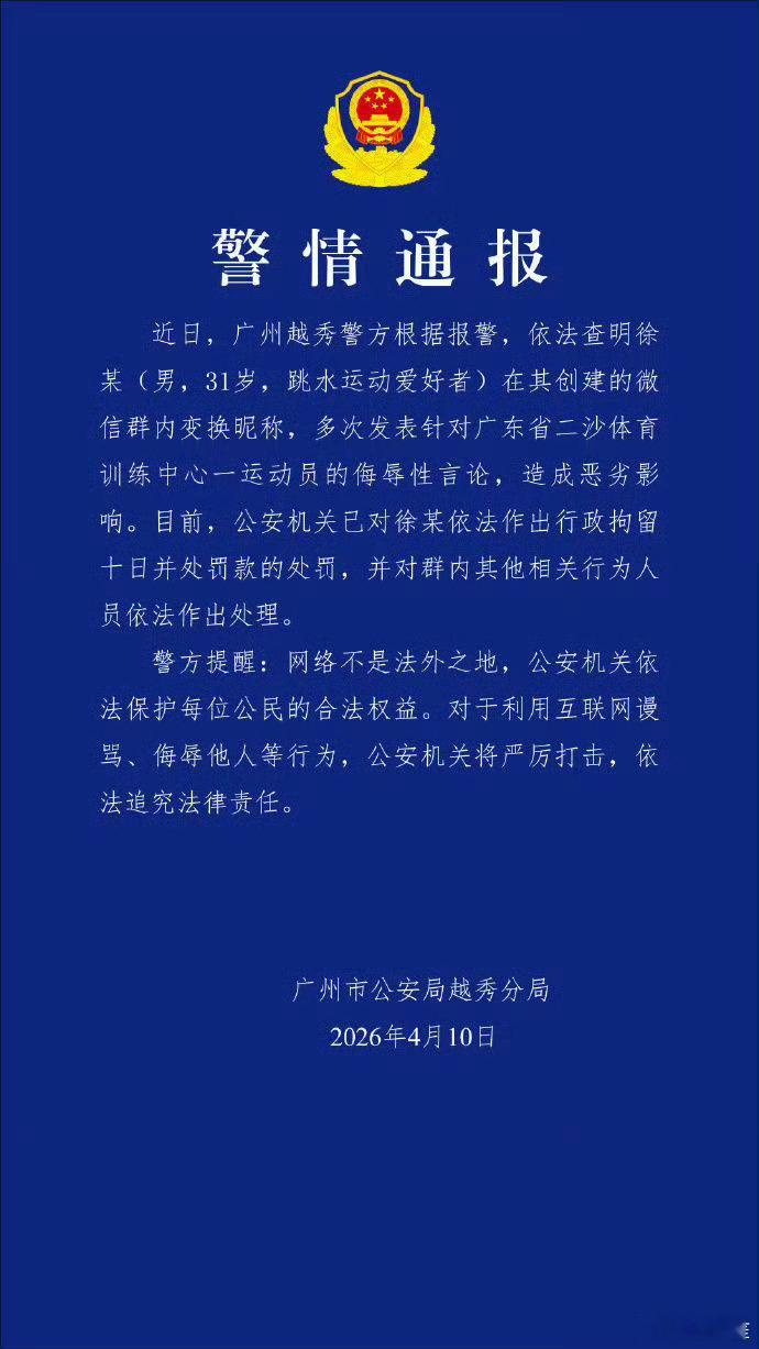 网暴全红婵的群主被抓了