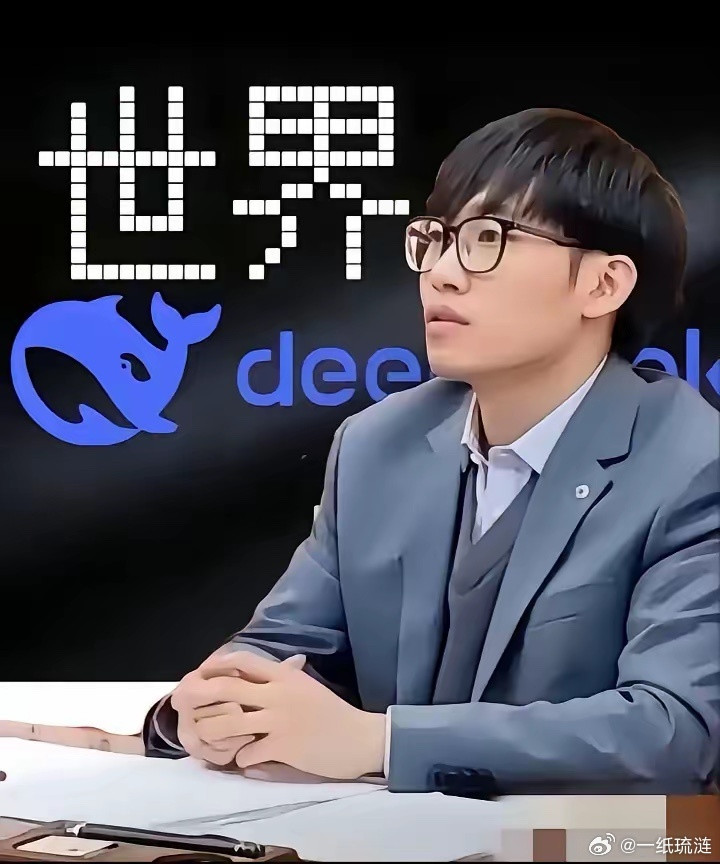 我有种预感，梁文锋和DeepSeek这次真要成众矢之的了。不是因为他搞出了多厉害