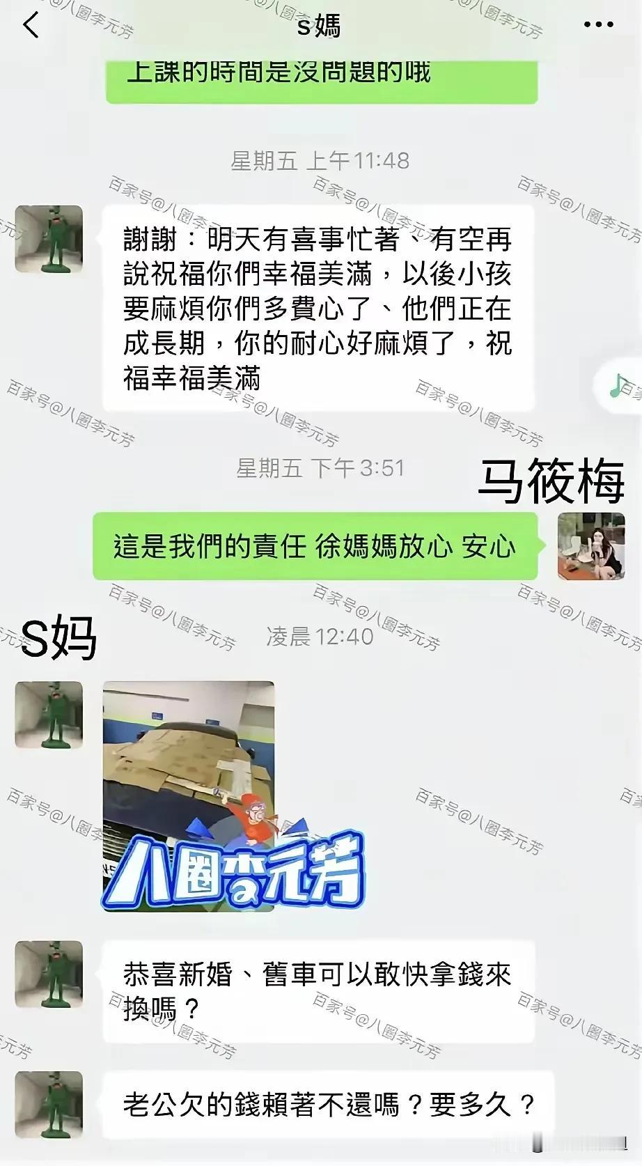 5月17日凌晨，S妈主动联系马晓梅要钱，直言