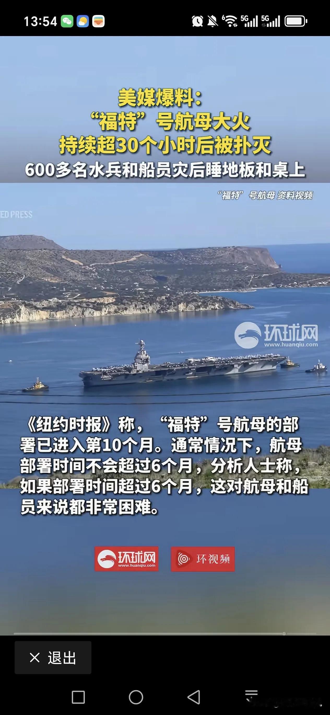 超级航母烧了30多个小时才勉强摁灭，这事绝没那么简单。外界第一反应：是不是被伊