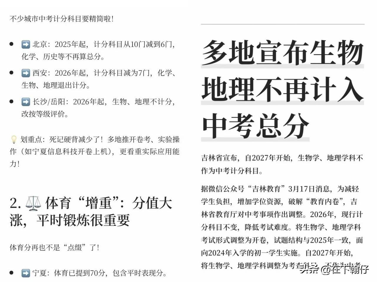 中考大变革！多地宣布：这两科不再计入总分，是减负还是新内卷？最近，一条关于中