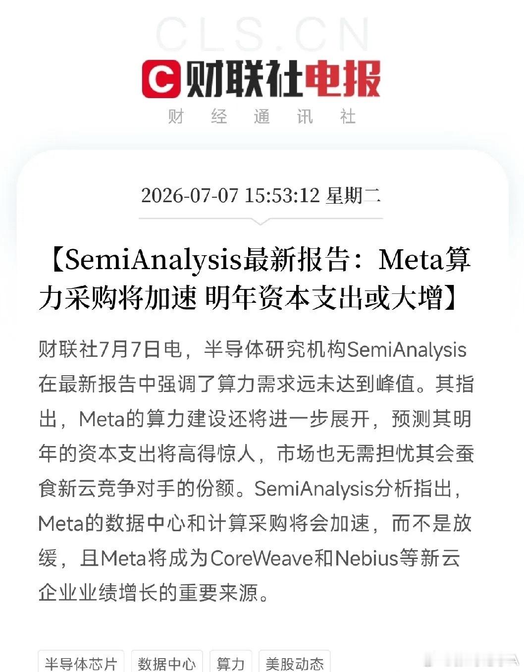 下午3点多，半导体研究机构SemiAnalysis扔出一份最新报告，像一块巨石砸