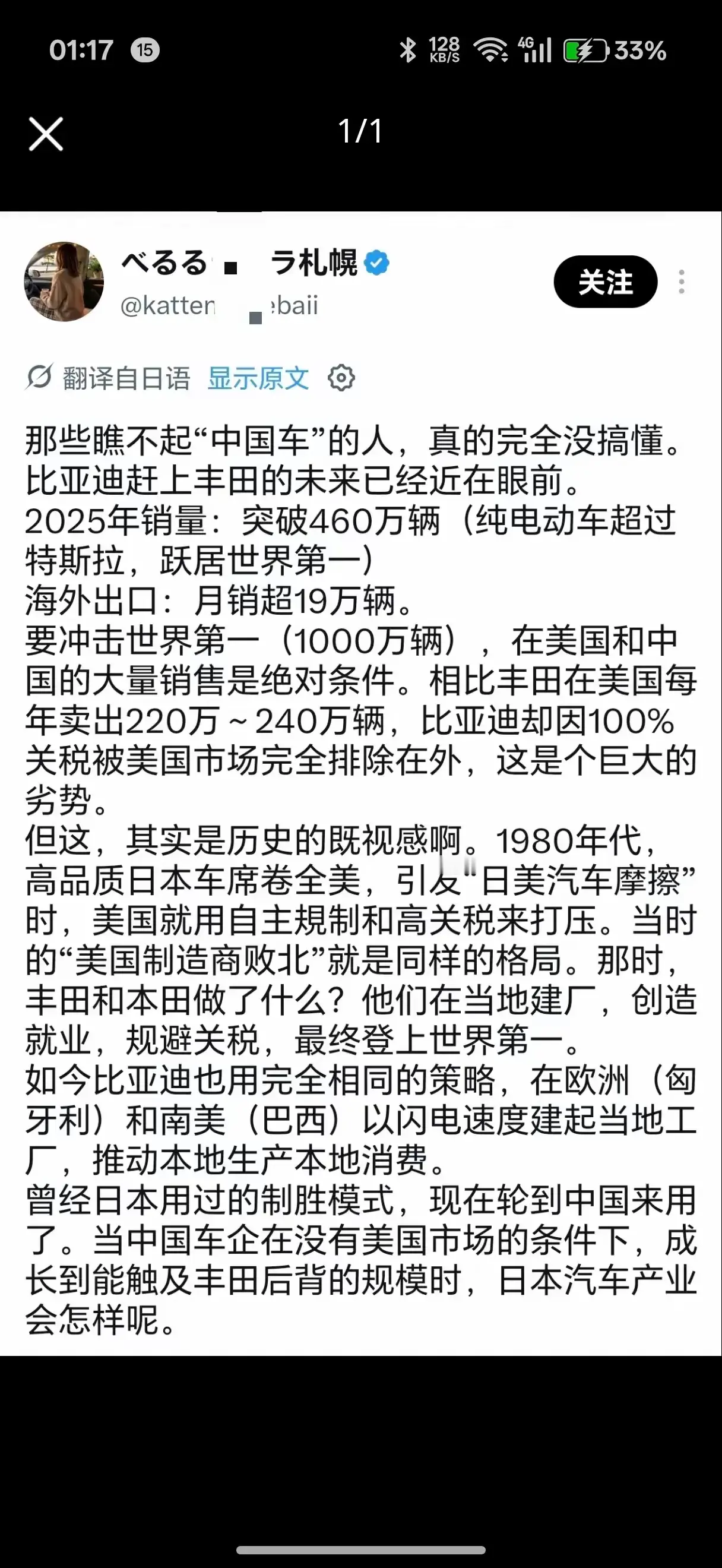 时至今日，全世界谁还敢看不上比亚迪、瞧不起华为？丰田世界第一又怎样？给我们一点时间，我们会做得更好。