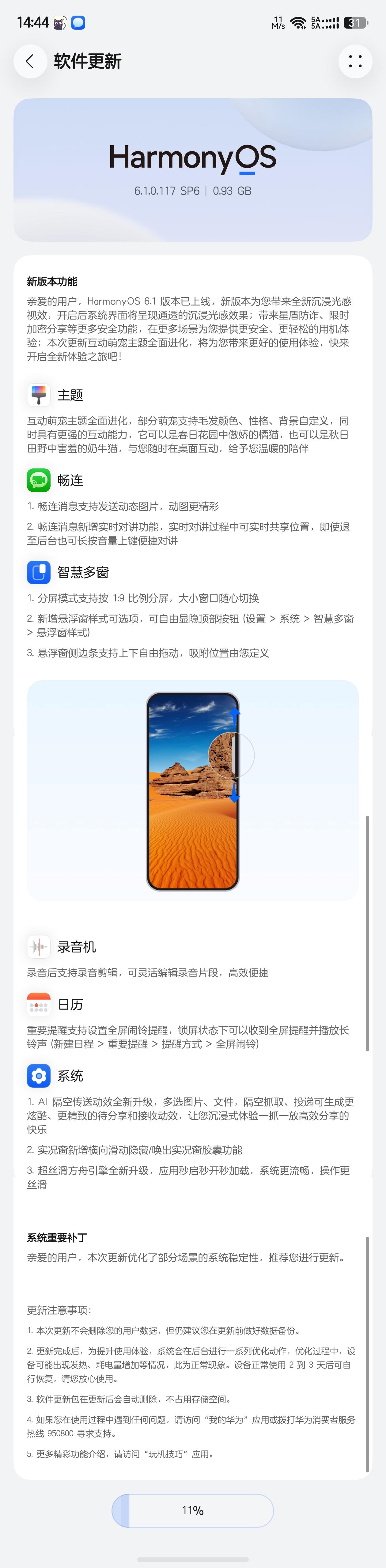 鸿蒙6.1.0.117（sp6）正式版推送了，兄弟们快充吧，这次新增的功能就不细
