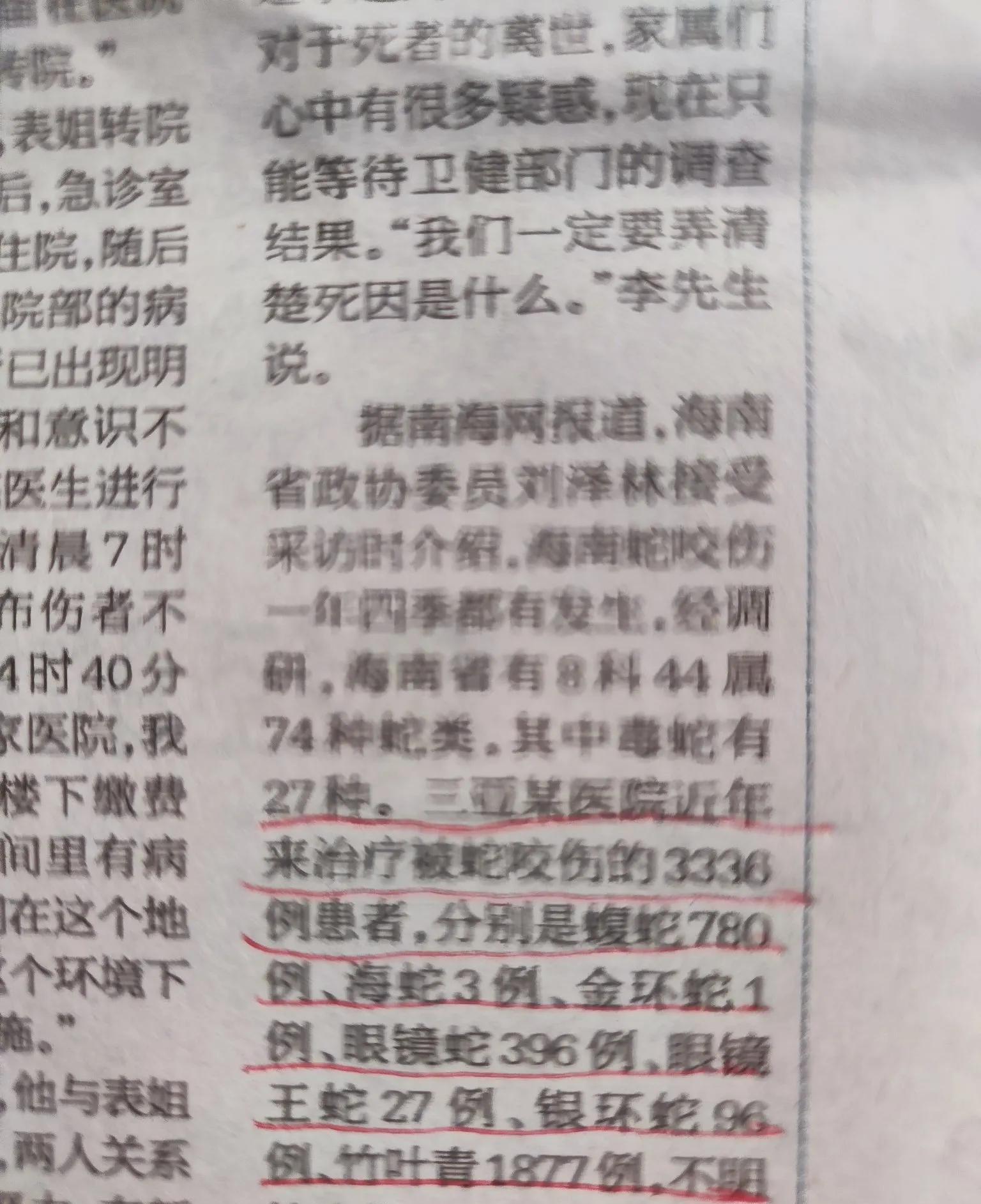 三亚某医院近年来治疗被蛇咬伤3336例患者，蛇伤人，保护谁更重要？一份报