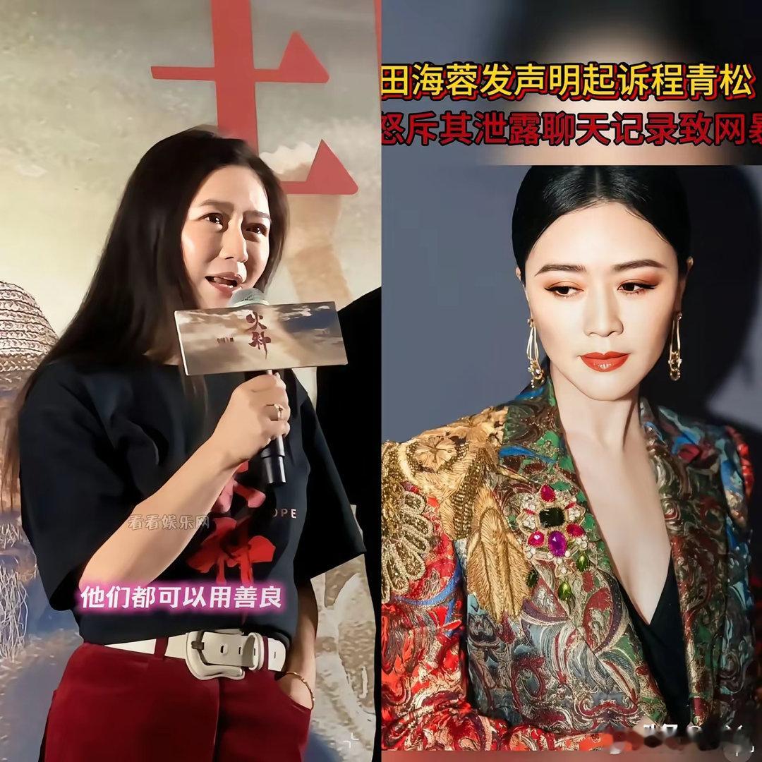 田海蓉现身电影《火种》首映礼，这是她发了澄清声明后首次现身！​为了宣传新片她是真