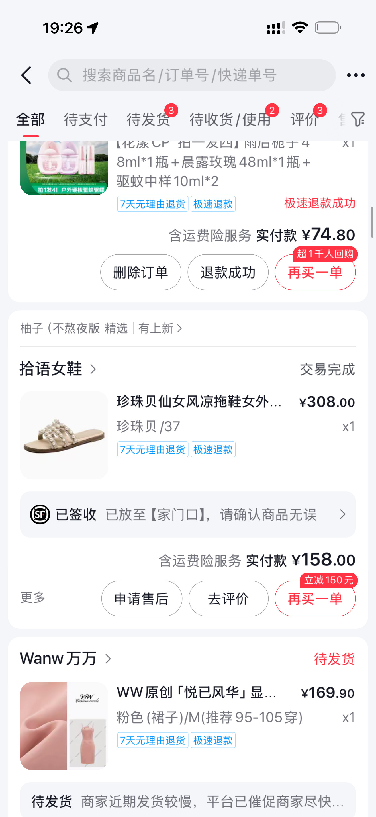 今天这组拖鞋是这个有点硬不太跟脚，但是上脚确实很漂亮