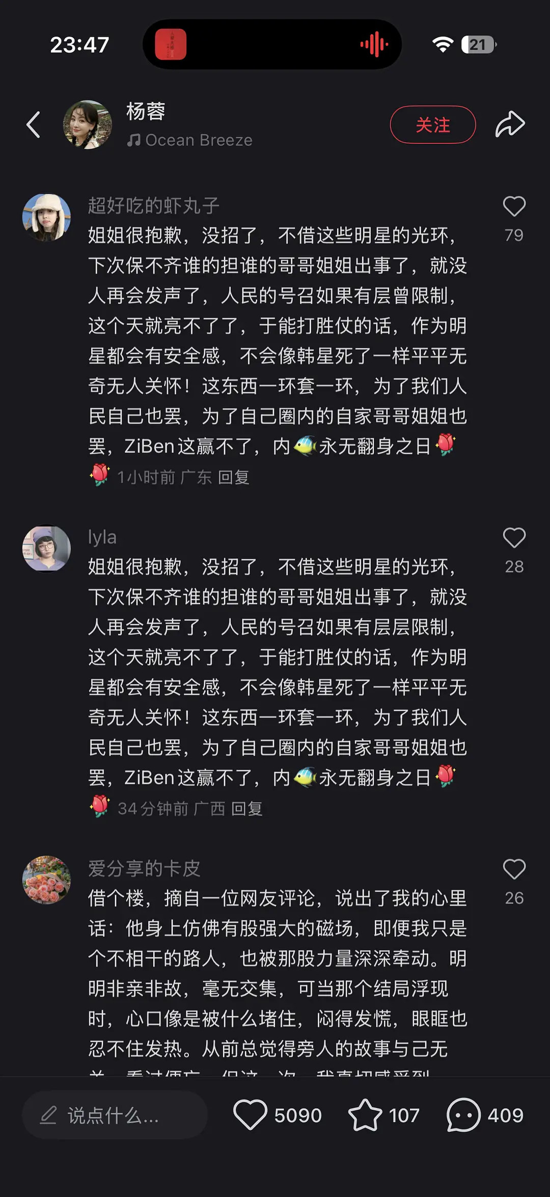 杨蓉、蔡文静、韩东君、蒋奇明评论区均被冲了。。​​​