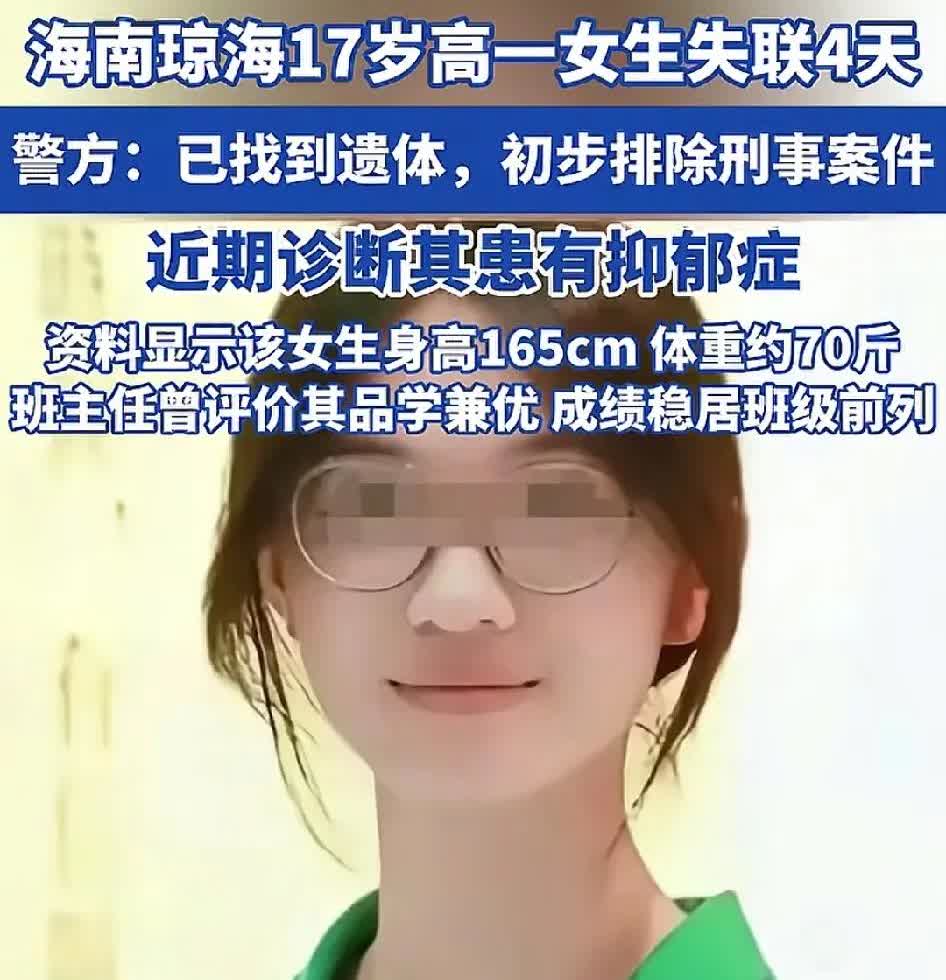 看到女孩的遗体被找到，突然想起一句话：“最安静的人，往往承受着最多！”成绩好