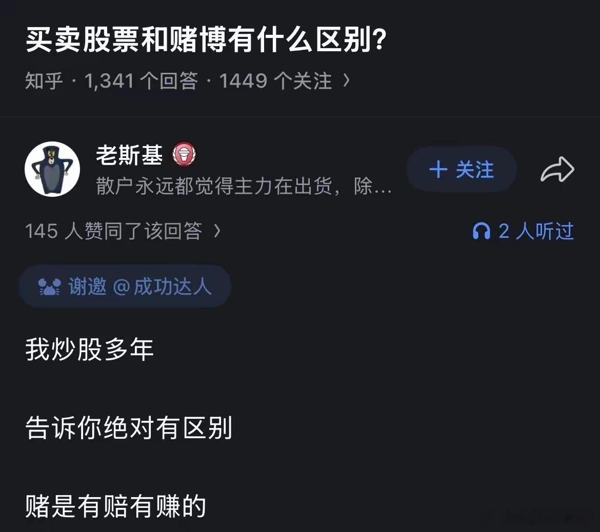 买卖股票和赌博有什么区别？​​​​