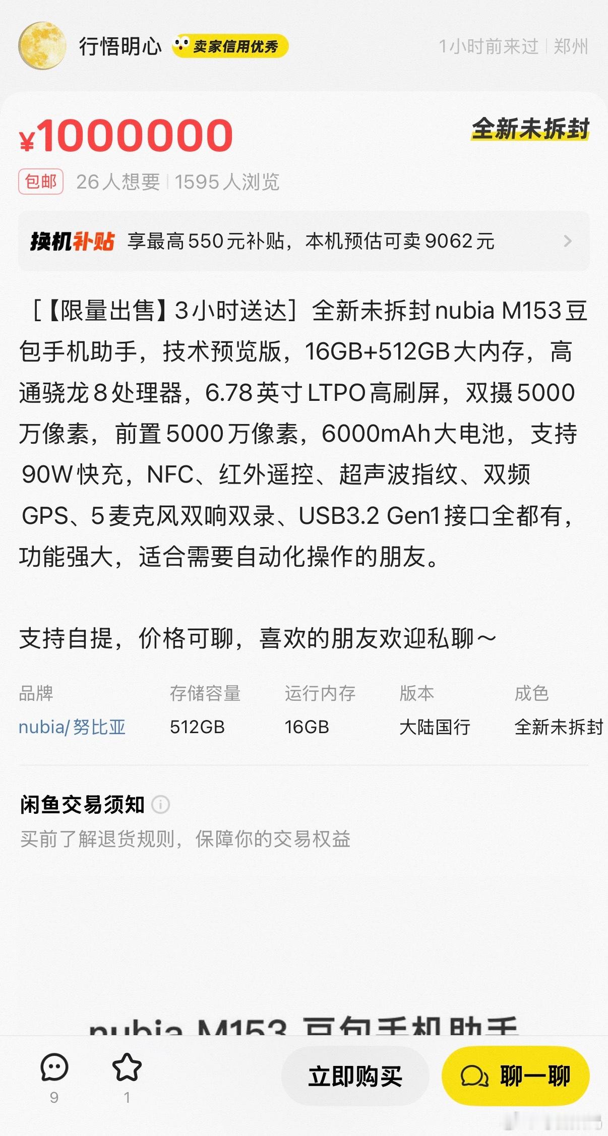 豆包AI手机炒至3.6万元不是？这还有标100万的呢，怎么不说。看了一下普遍也就