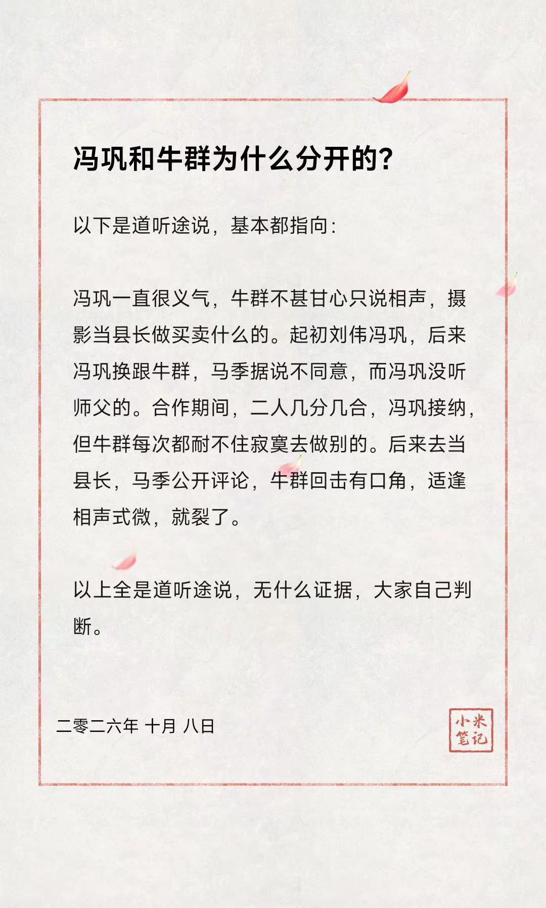 冯巩和牛群为什么分开的？