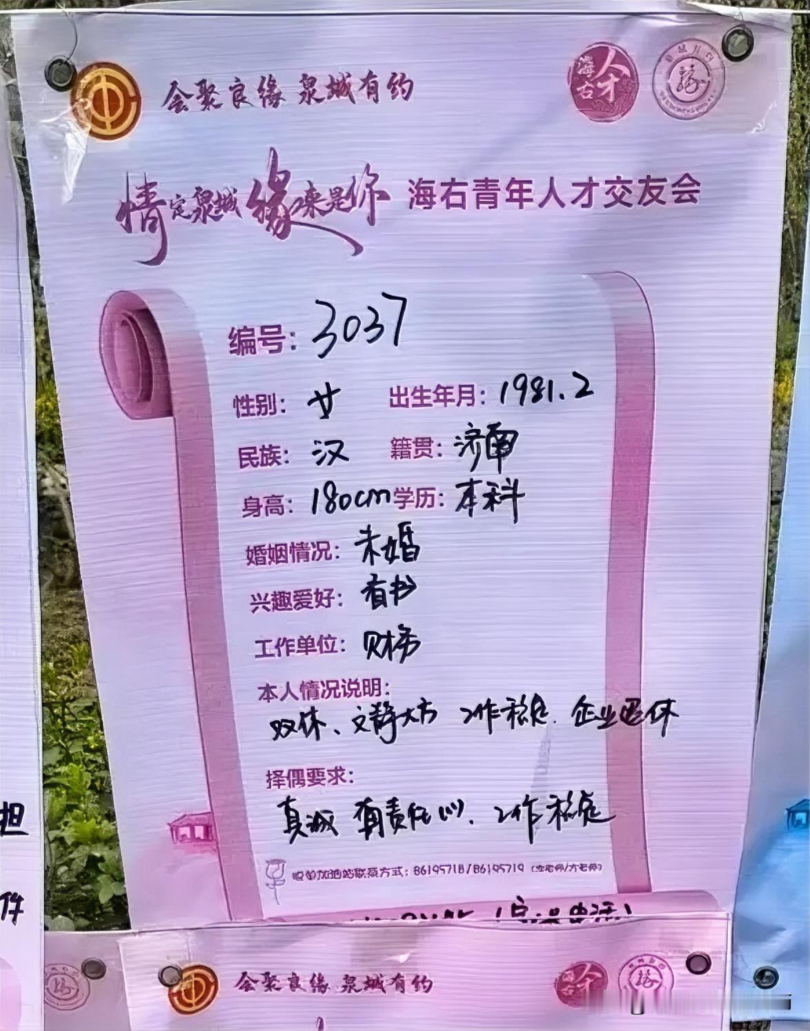 45岁的未婚女征婚了，有缘的请速来围观！