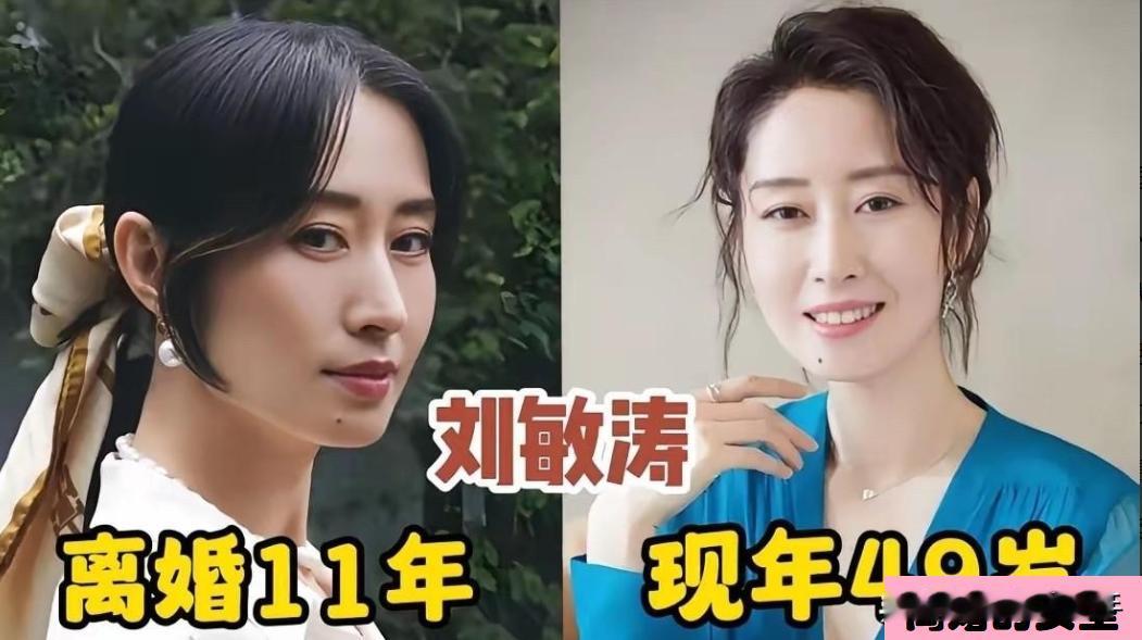 看了这18位女星，才发现离婚后不嫁人，专心搞事业，她们个个活得人间清醒，越老越美