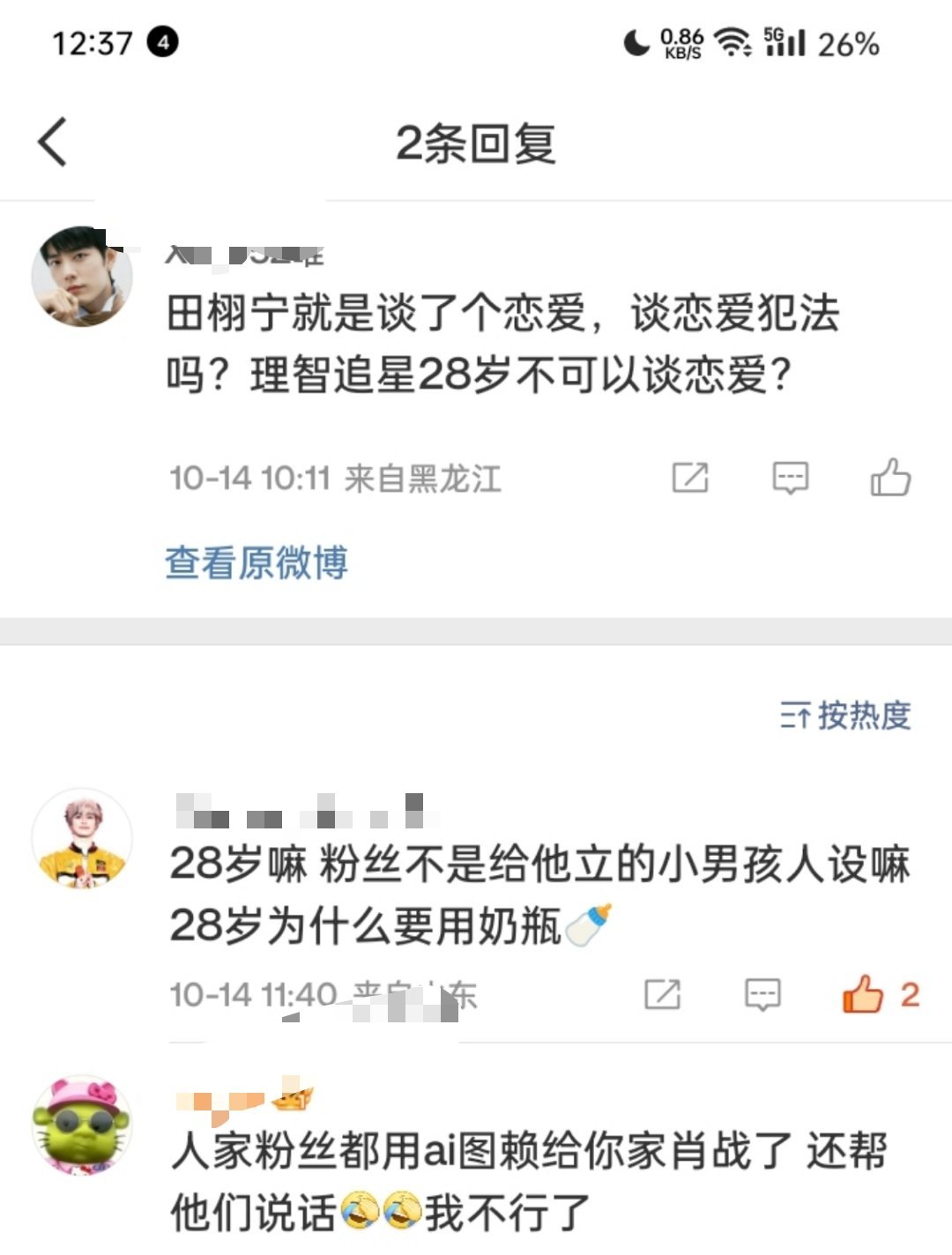 肖战粉丝爬墙田栩宁[doge]​​​
