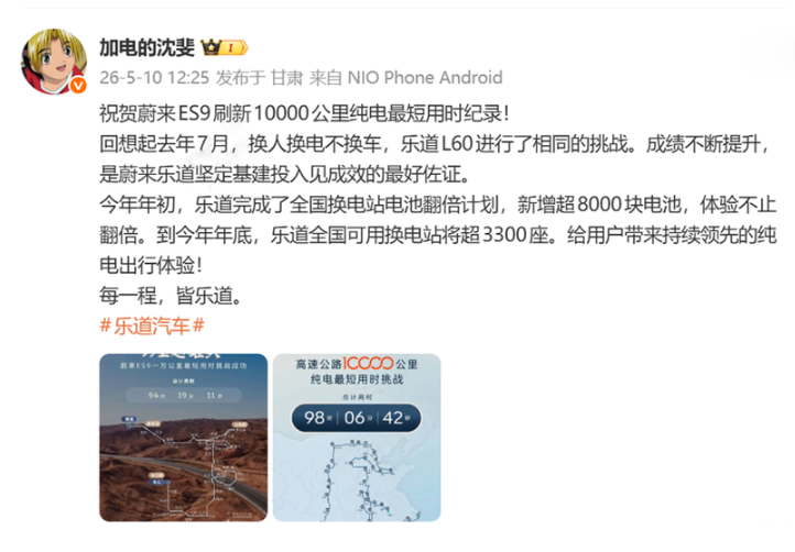 年底可用换电站冲向3300座！乐道L60要起飞了？近日，蔚来高级副总裁兼乐道汽