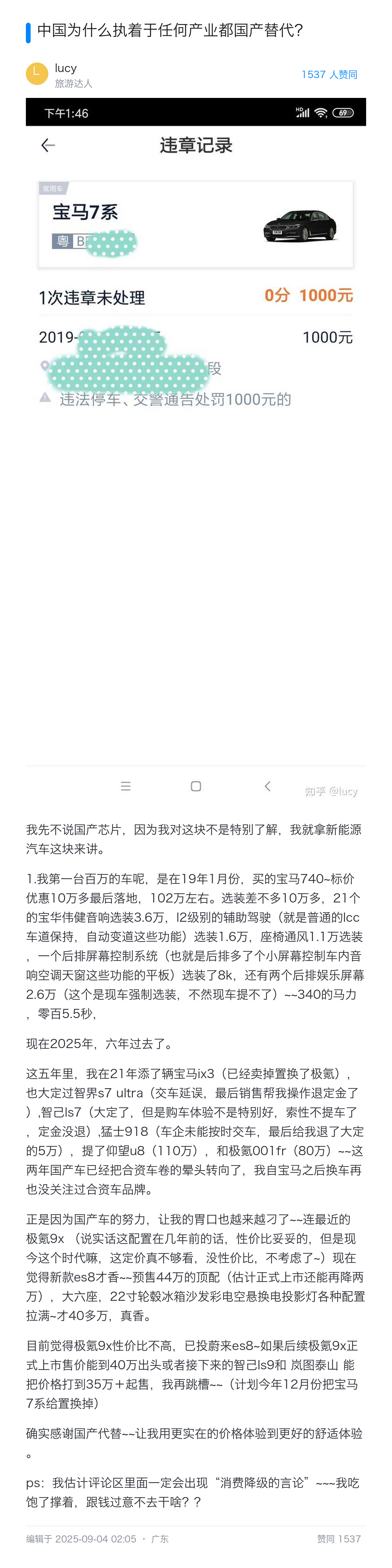 中国为什么执着于国产替代？一位车主给出了自己的答案：他2019年买宝马740，