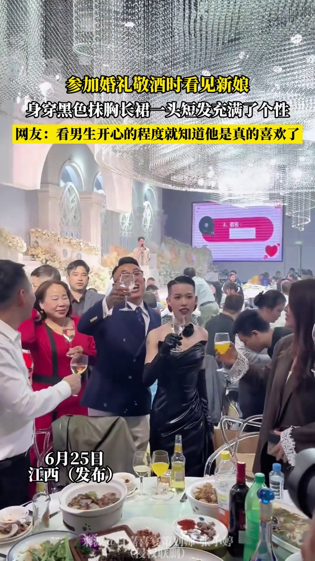 参加婚礼敬酒时看见新娘，身穿黑色抹胸长裙一头短发充满了个性，网友-看男生开心的