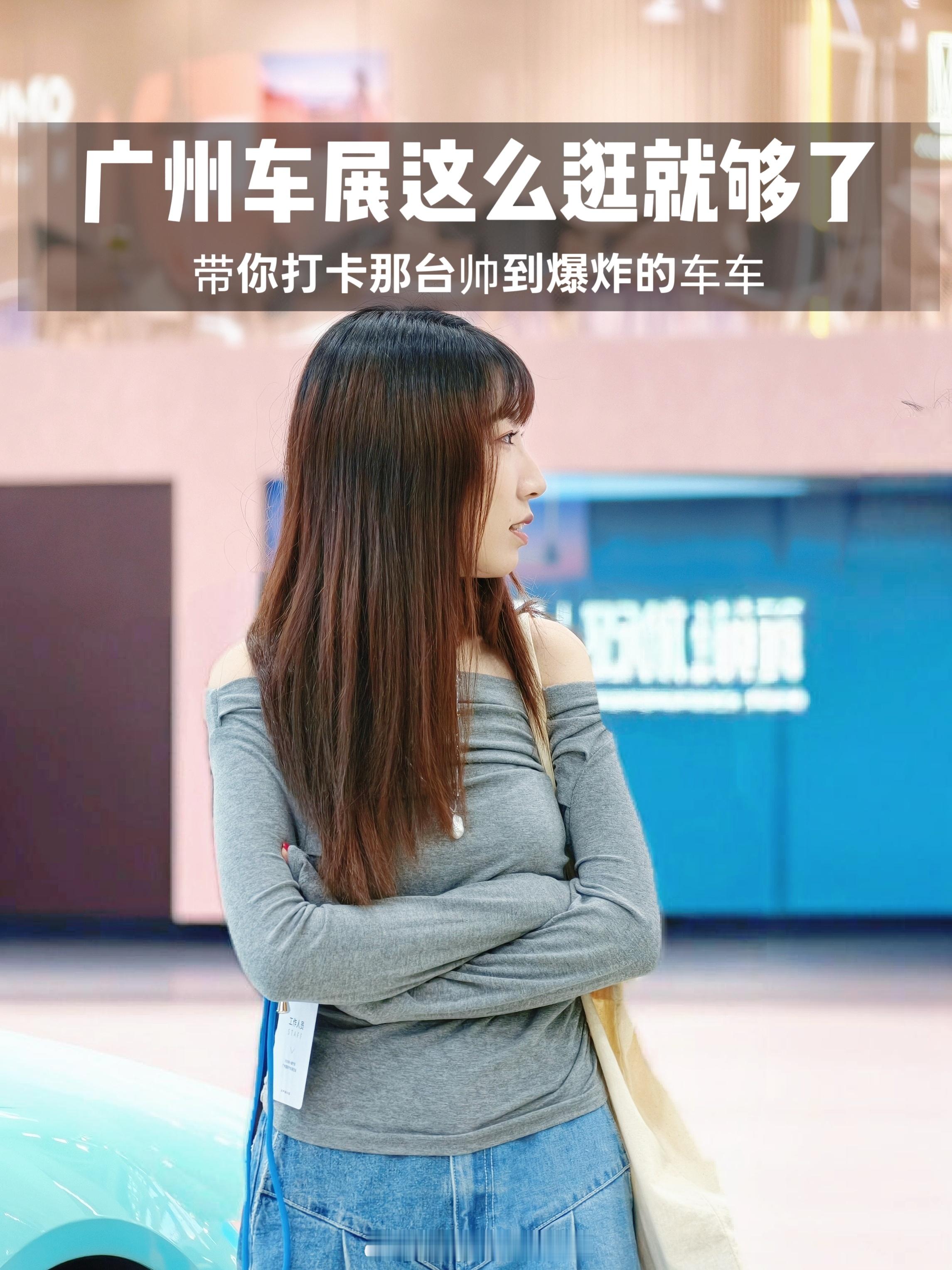 广州车展感觉来看她就够了！记住了，在D区17.2馆小鹏汽车展位。小鹏第100万台