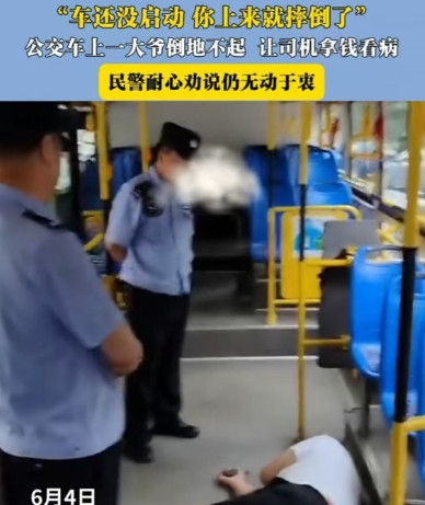 辽宁，一公交车上，张大爷刚上车就摔了个四脚朝天，他一口咬定是司机导致自己摔倒，躺