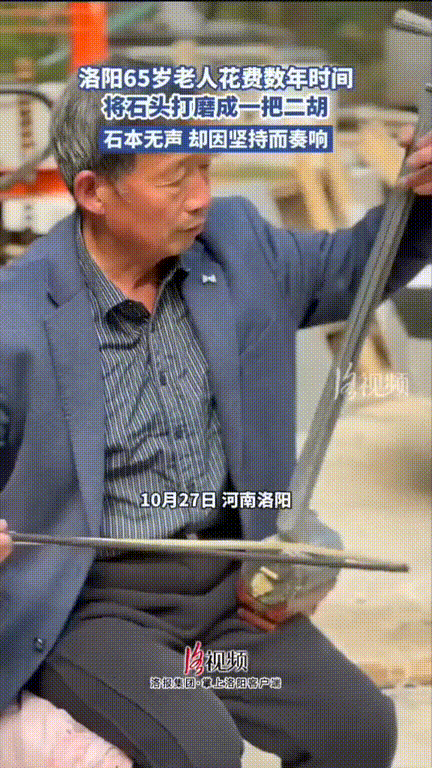 洛阳，一大爷拉二胡火出圈了，原以为就是拉的好听呗，结果万万没想到火的竟然不是音乐