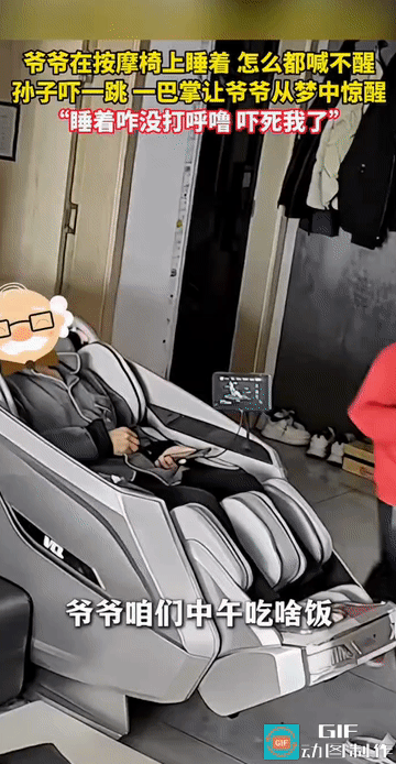 “这就是来自孙子的爱！”河南，一位爷爷在家里的按摩椅上熟睡。孙子走过去喊吃饭，喊