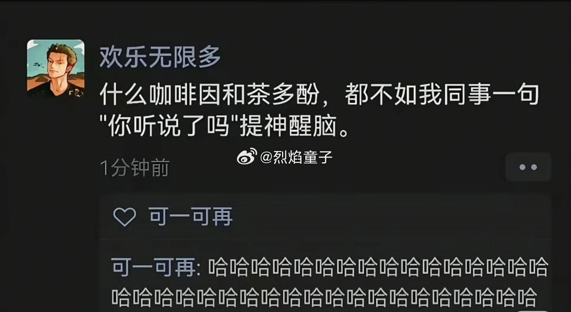 一般来说这句话的同事都是眉飞色舞，压低声音，还左顾右盼的